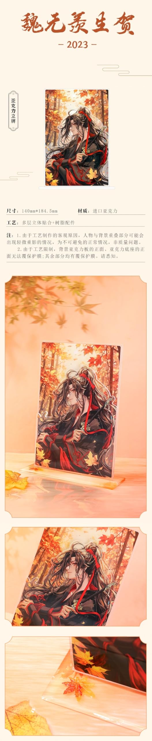 Amazon.co.jp: 「魔道祖師（まどうそし）」2023魏無羨バースデー